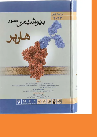 کتاب بیوشیمی مصور هارپر 2023 کتاب بیوشیمی مصور هارپر 2023