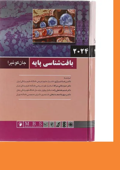کتاب بافت شناسی پایه جان کوئیرا 2024 کتاب بافت شناسی پایه جان کوئیرا 2024