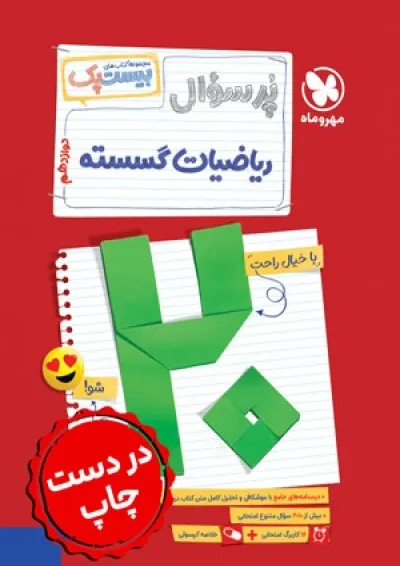 بیست پک ریاضیات گسسته دوازدهم مهروماه بیست پک ریاضیات گسسته دوازدهم مهروماه