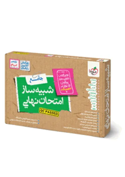 شبیه ساز نهایی جامع یازدهم انسانی خیلی سبز شبیه ساز نهایی جامع یازدهم انسانی خیلی سبز