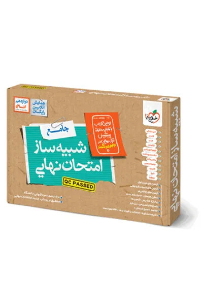 شبیه ساز نهایی دوازدهم انسانی خیلی سبز شبیه ساز نهایی دوازدهم انسانی خیلی سبز
