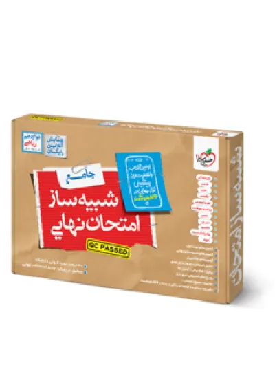 شبیه ساز نهایی دوازدهم ریاضی خیلی سبز شبیه ساز نهایی دوازدهم ریاضی خیلی سبز