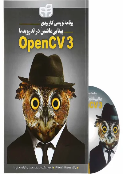 کتاب برنامه نویسی کاربردی بینایی ماشین در اندروید با OpenCV 3 کتاب برنامه نویسی کاربردی بینایی ماشین در اندروید با OpenCV 3