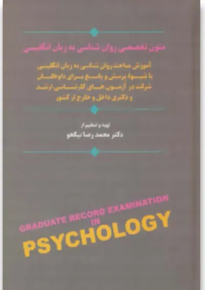 کتاب متون تخصصی روان شناسی به زبان انگلیسی کتاب متون تخصصی روان شناسی به زبان انگلیسی