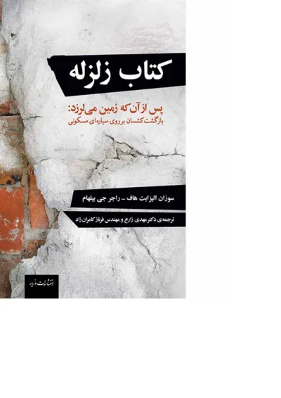 کتاب زلزله کتاب زلزله