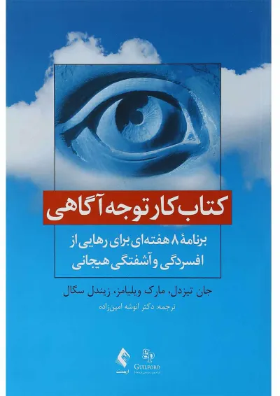 کتاب کار توجه آگاهی کتاب کار توجه آگاهی