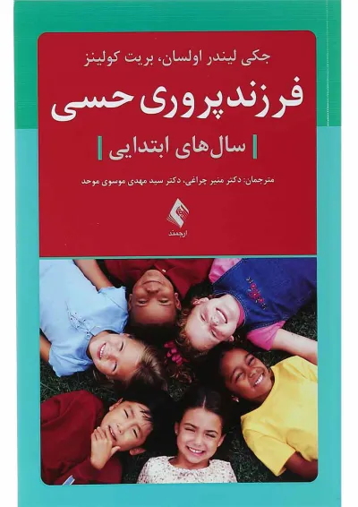 کتاب فرزند پروری حسی کتاب فرزند پروری حسی