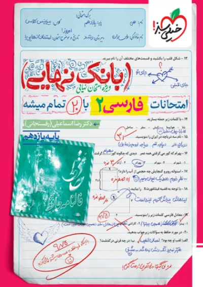 بانک نهایی فارسی یازدهم خیلی سبز بانک نهایی فارسی یازدهم خیلی سبز
