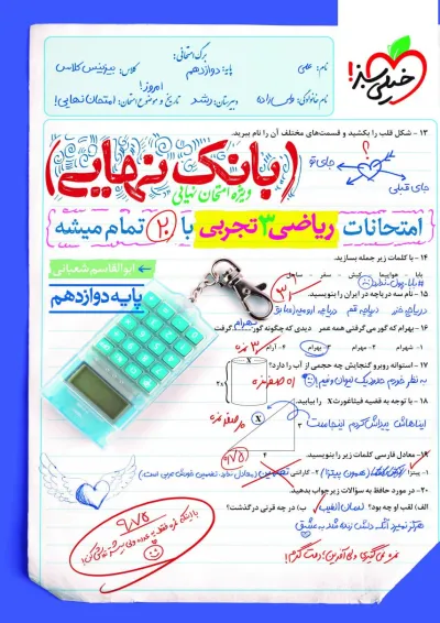 بانک نهایی ریاضی دوازدهم تجربی خیلی سبز بانک نهایی ریاضی دوازدهم تجربی خیلی سبز