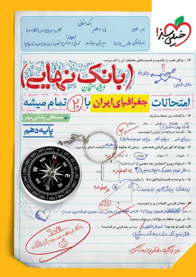 بانک نهایی جغرافیا دهم خیلی سبز بانک نهایی جغرافیا دهم خیلی سبز