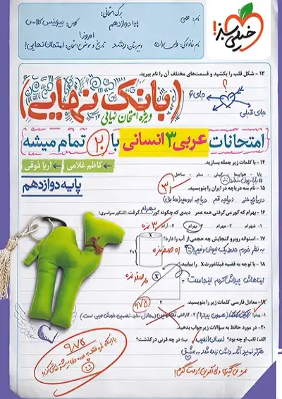 بانک نهایی عربی دوازدهم انسانی خیلی سبز بانک نهایی عربی دوازدهم انسانی خیلی سبز
