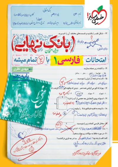بانک نهایی فارسی دهم خیلی سبز بانک نهایی فارسی دهم خیلی سبز