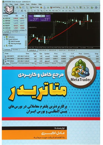 کتاب مرجع کامل و کاربردی متاتریدر کتاب مرجع کامل و کاربردی متاتریدر