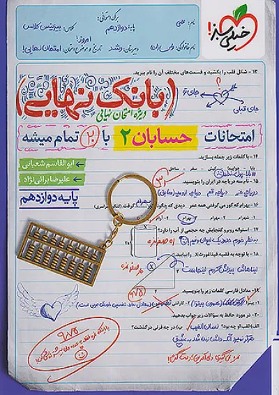 بانک نهایی حسابان دوازدهم خیلی سبز بانک نهایی حسابان دوازدهم خیلی سبز