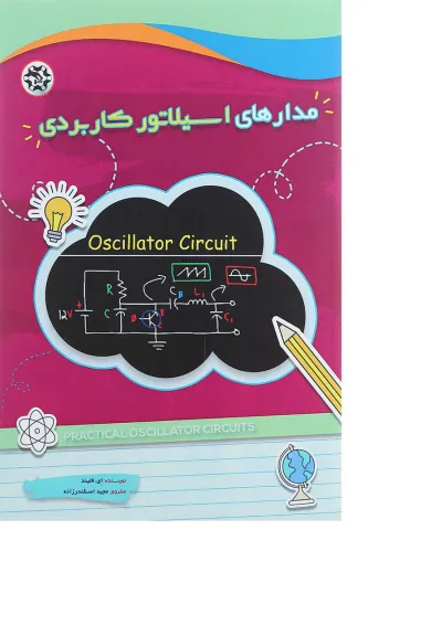 کتاب مدارهای اسیلاتور کاربردی کتاب مدارهای اسیلاتور کاربردی