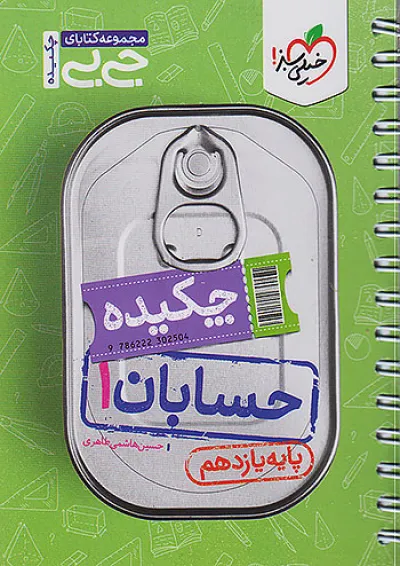 جی بی چکیده حسابان یازدهم خیلی سبز جی بی چکیده حسابان یازدهم خیلی سبز