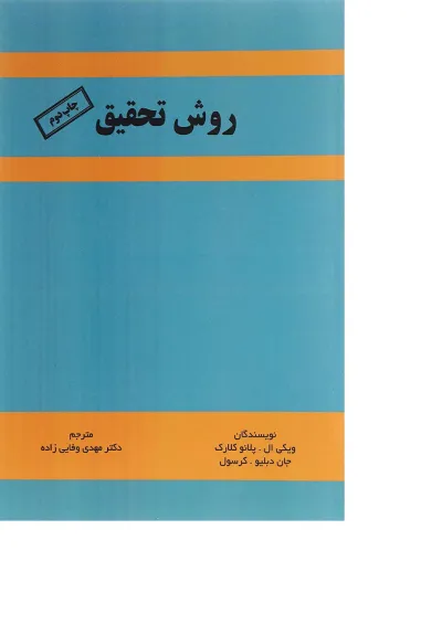 کتاب روش تحقیق کتاب روش تحقیق