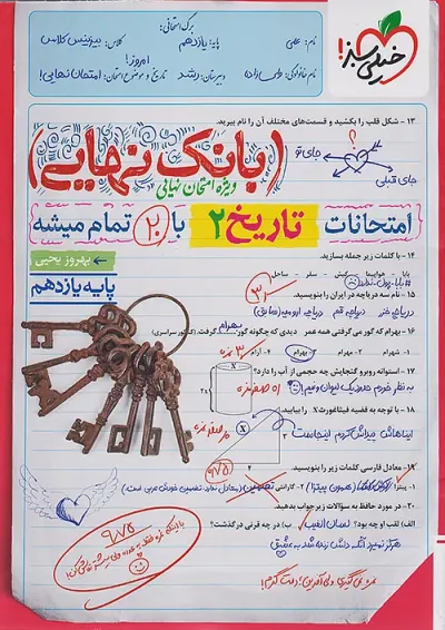 بانک نهایی تاریخ یازدهم خیلی سبز بانک نهایی تاریخ یازدهم خیلی سبز