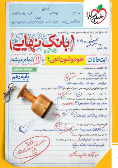 بانک نهایی علوم و فنون ادبی دهم خیلی سبز بانک نهایی علوم و فنون ادبی دهم خیلی سبز