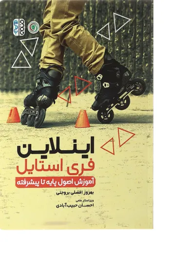 کتاب اینلاین فری استایل کتاب اینلاین فری استایل