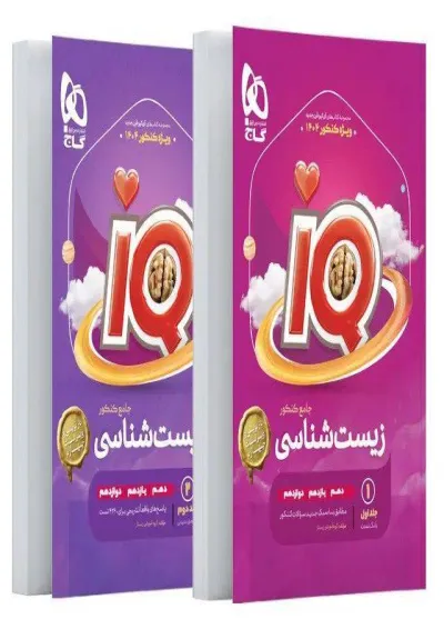 پک زیست جامع تجربی IQ پک زیست جامع تجربی IQ