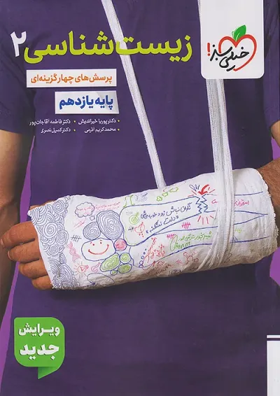 زیست شناسی یازدهم تست خیلی سبز زیست شناسی یازدهم تست خیلی سبز