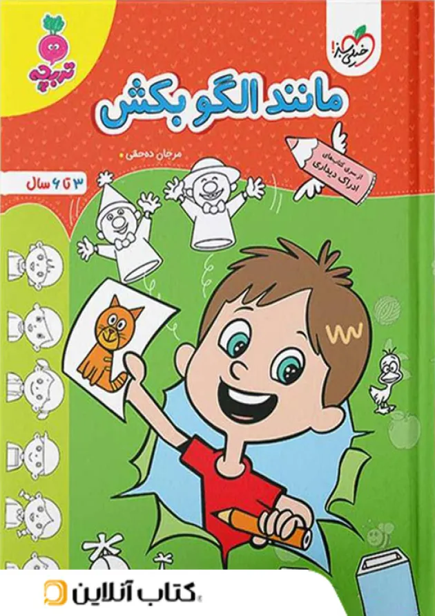 مانند الگو بکش کودکان خیلی سبز