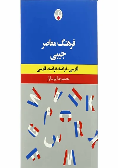 کتاب فرهنگ معاصر جیبی کتاب فرهنگ معاصر جیبی