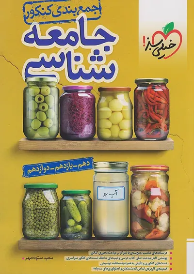 جمع بندی جامعه شناسی کنکور انسانی خیلی سبز جمع بندی جامعه شناسی کنکور انسانی خیلی سبز