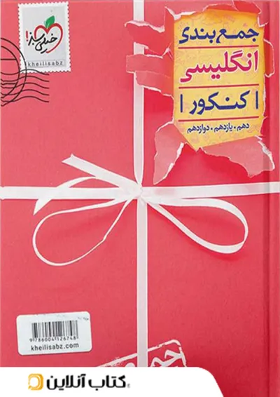 جمع بندی زبان انگلیسی خیلی سبز جمع بندی زبان انگلیسی خیلی سبز