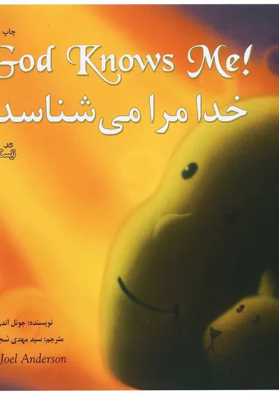 God Knows Me English Book God Knows Me English Book