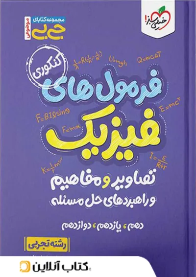 جی بی فرمول های فیزیک تجربی خیلی سبز جی بی فرمول های فیزیک تجربی خیلی سبز