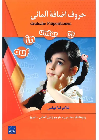 کتاب حروف اضافه آلمانی کتاب حروف اضافه آلمانی
