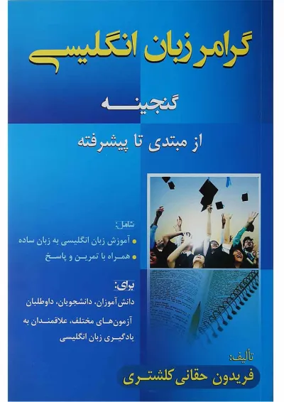 کتاب گرامر زبان انگلیسی کتاب گرامر زبان انگلیسی