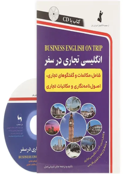 کتاب انگلیسی تجاری در سفر کتاب انگلیسی تجاری در سفر