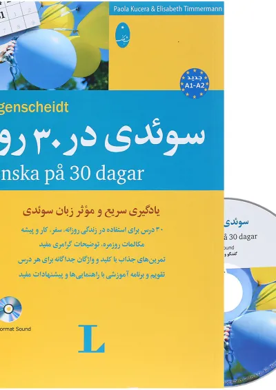 کتاب سوئدی در 30 روز کتاب سوئدی در 30 روز