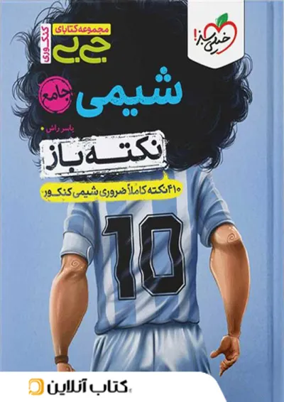 جی بی نکته باز شیمی خیلی سبز جی بی نکته باز شیمی خیلی سبز