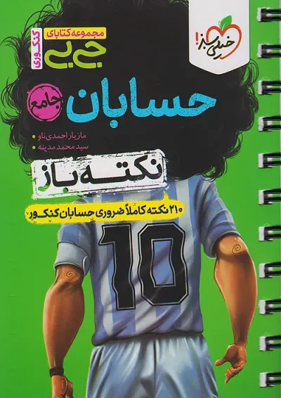 جی بی نکته باز حسابان جامع خیلی سبز جی بی نکته باز حسابان جامع خیلی سبز