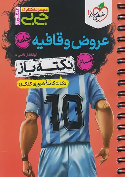 جی بی نکته باز عروض و قافیه خیلی سبز جی بی نکته باز عروض و قافیه خیلی سبز