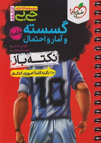 جی بی نکته باز گسسته و آمار و احتمال خیلی سبز جی بی نکته باز گسسته و آمار و احتمال خیلی سبز