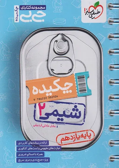 جیبی شیمی یازدهم خیلی سبز جیبی شیمی یازدهم خیلی سبز