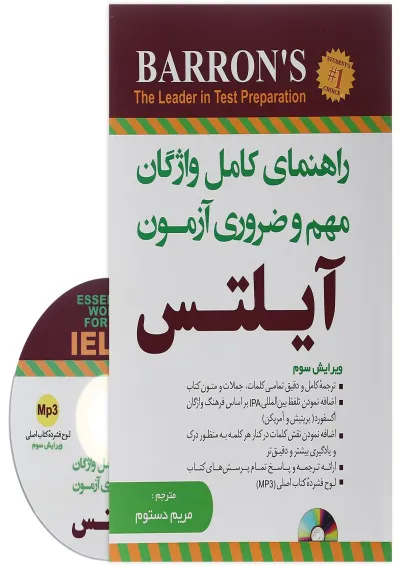 کتاب راهنمای کامل واژگان مهم و ضروری آزمون آیلتس کتاب راهنمای کامل واژگان مهم و ضروری آزمون آیلتس
