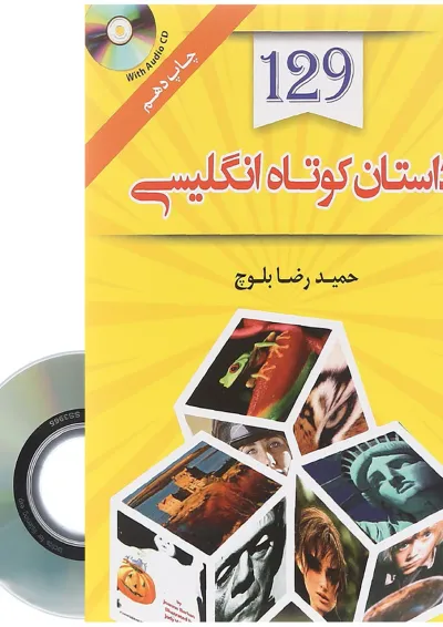 کتاب 129 داستان کوتاه انگلیسی کتاب 129 داستان کوتاه انگلیسی