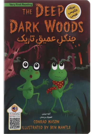 The Deep Dark Woods Very First Reading The Deep Dark Woods Very First Reading