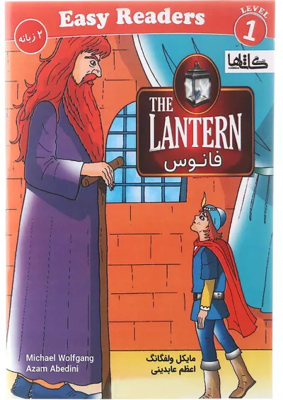The Lantern Easy Readers Series Level 1 The Lantern Easy Readers Series Level 1