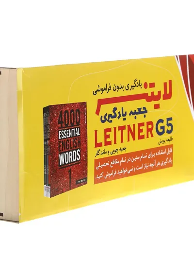 جعبه یادگیری لایتنر اعجاز طلیعه جعبه یادگیری لایتنر اعجاز طلیعه