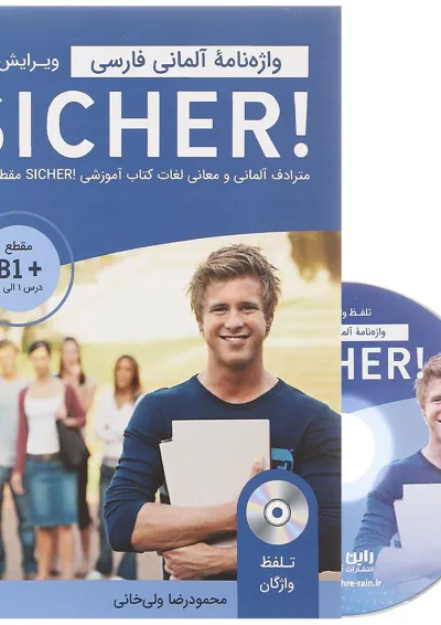 واژه نامه Sicher سطح +B1 آلمانی - فارسی انتشارات راین ویرایش دوم واژه نامه Sicher سطح +B1 آلمانی - فارسی انتشارات راین ویرایش دوم