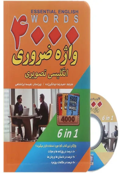 کتاب 4000 واژه ضروری انگلیسی تصویری کتاب 4000 واژه ضروری انگلیسی تصویری