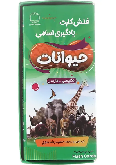 فلش کارت حیوانات فلش کارت حیوانات