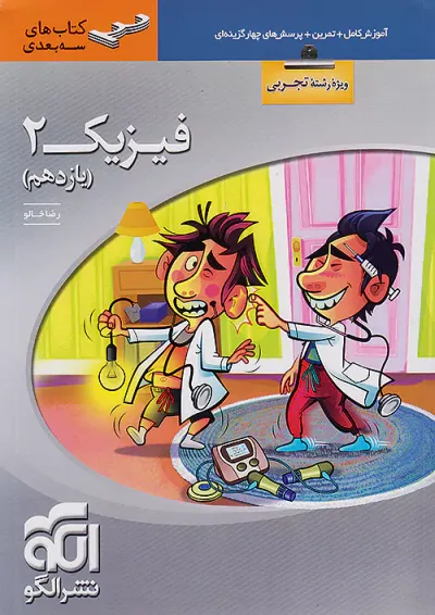 فیزیک یازدهم رشته تجربی سه بعدی الگو فیزیک یازدهم رشته تجربی سه بعدی الگو